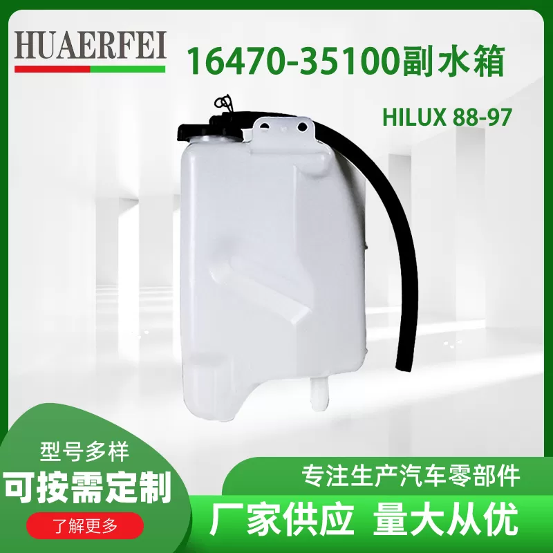 rad spare tank toyota hilux 88-97