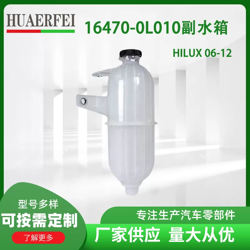 rad spare tank toyota hilux 06 diesel