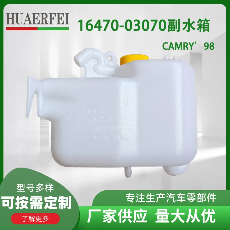 rad spare tank toyota camry 98-02