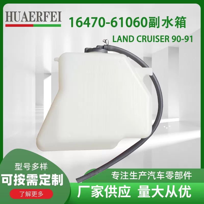 rad spare tank toyota land cruiser 90-91