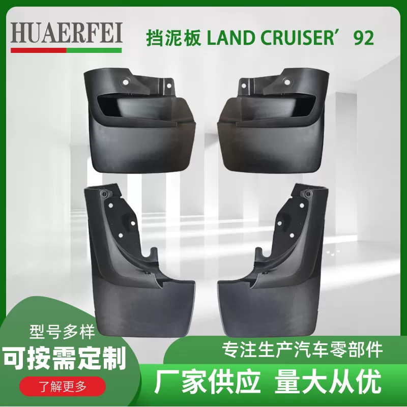 mud flap toyota land cruiser 90-97