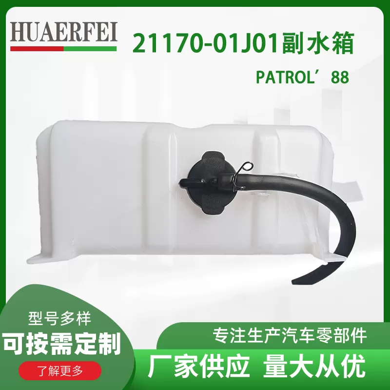 rad spare tank nissan patral 88